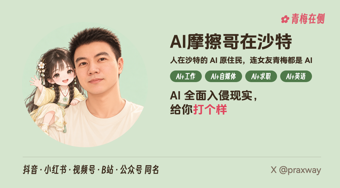 AI摩擦哥在沙特